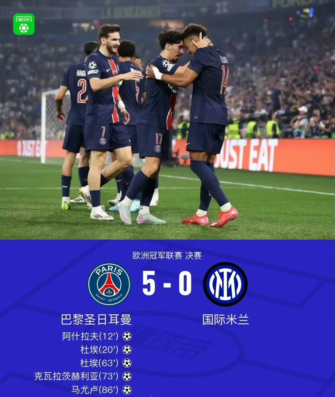 国米客场大胜罗马，继续领跑榜首